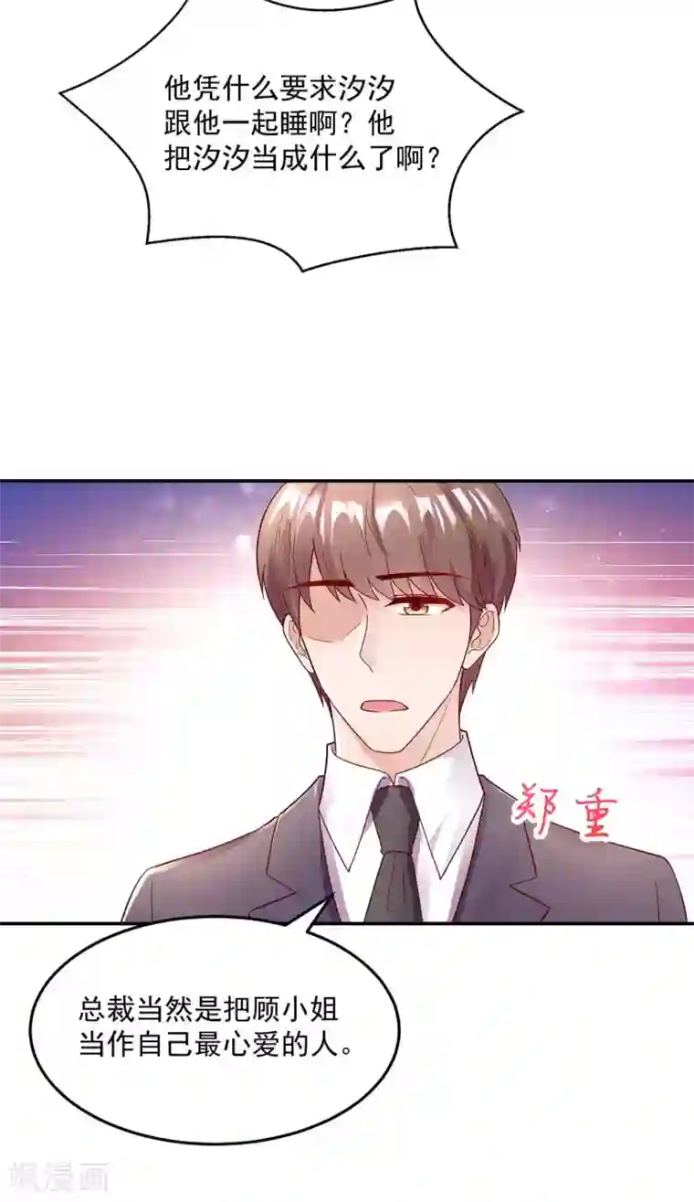 国民男神缠上身第235话 当做，最心爱的