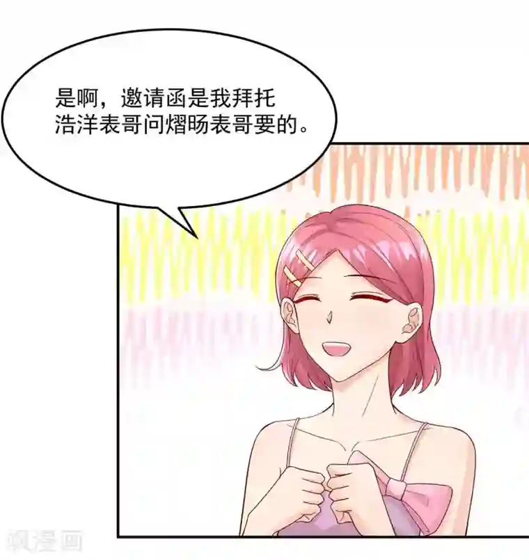 国民男神缠上身第236话 容骁，不好打发