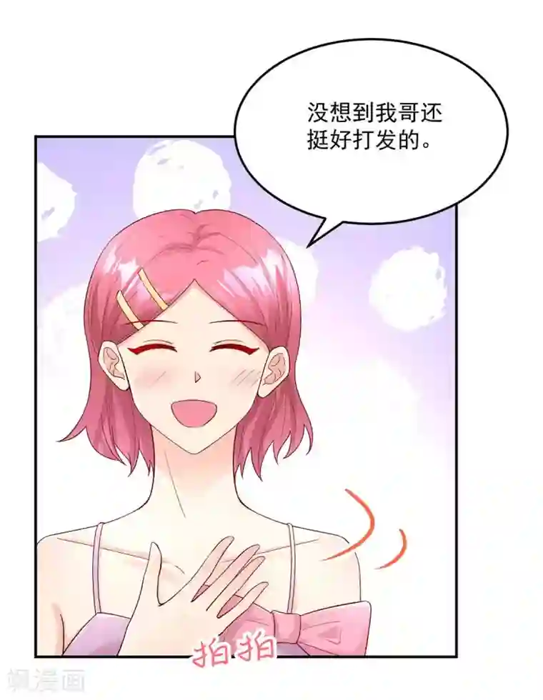 国民男神缠上身第236话 容骁，不好打发