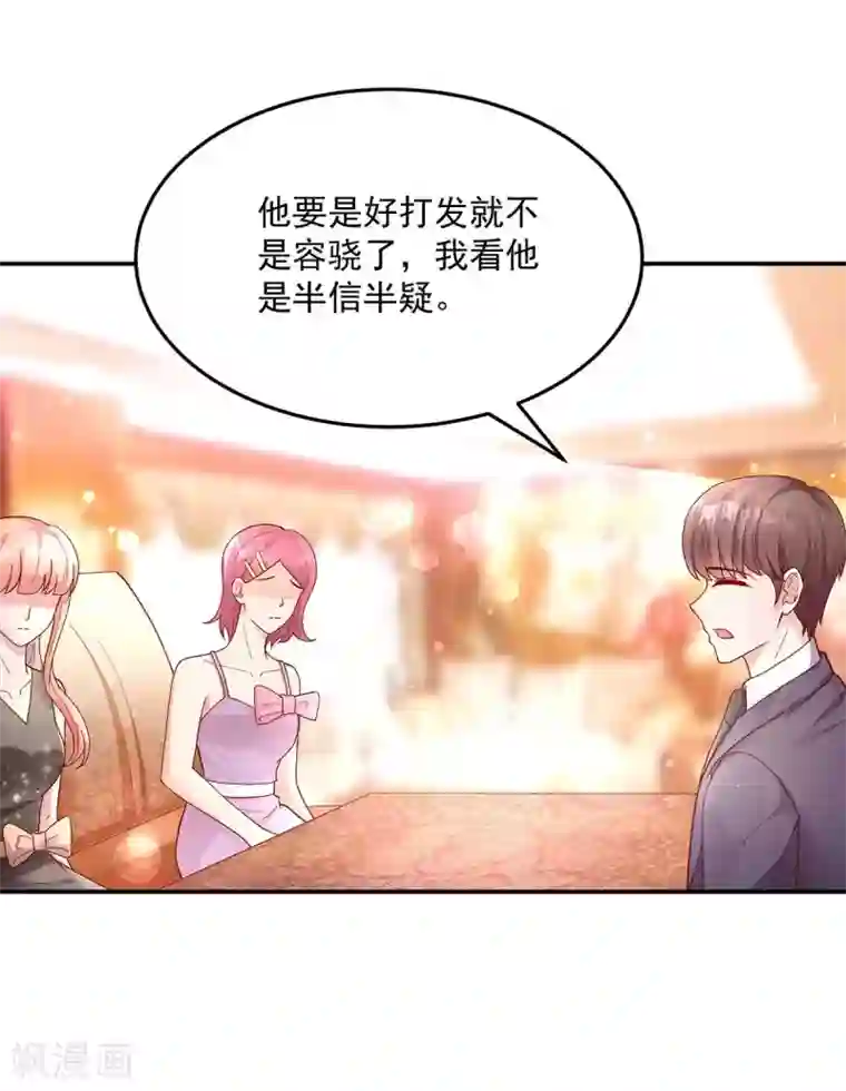 国民男神缠上身第236话 容骁，不好打发