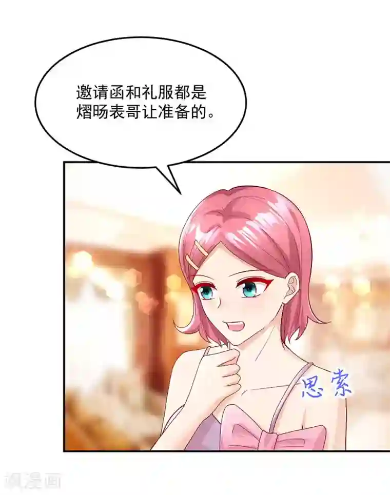 国民男神缠上身第236话 容骁，不好打发