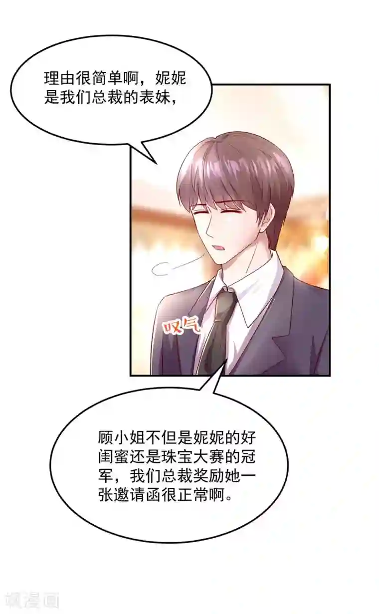 国民男神缠上身第236话 容骁，不好打发