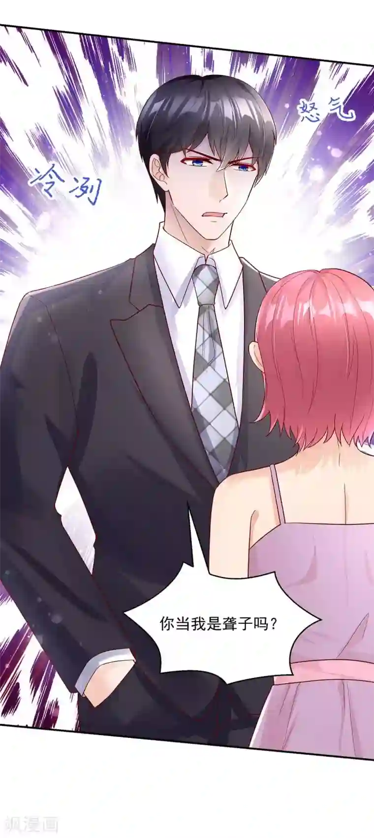 国民男神缠上身第238话 总裁的，警告