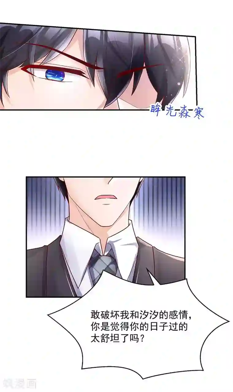 国民男神缠上身第238话 总裁的，警告