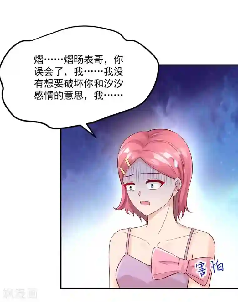 国民男神缠上身第238话 总裁的，警告