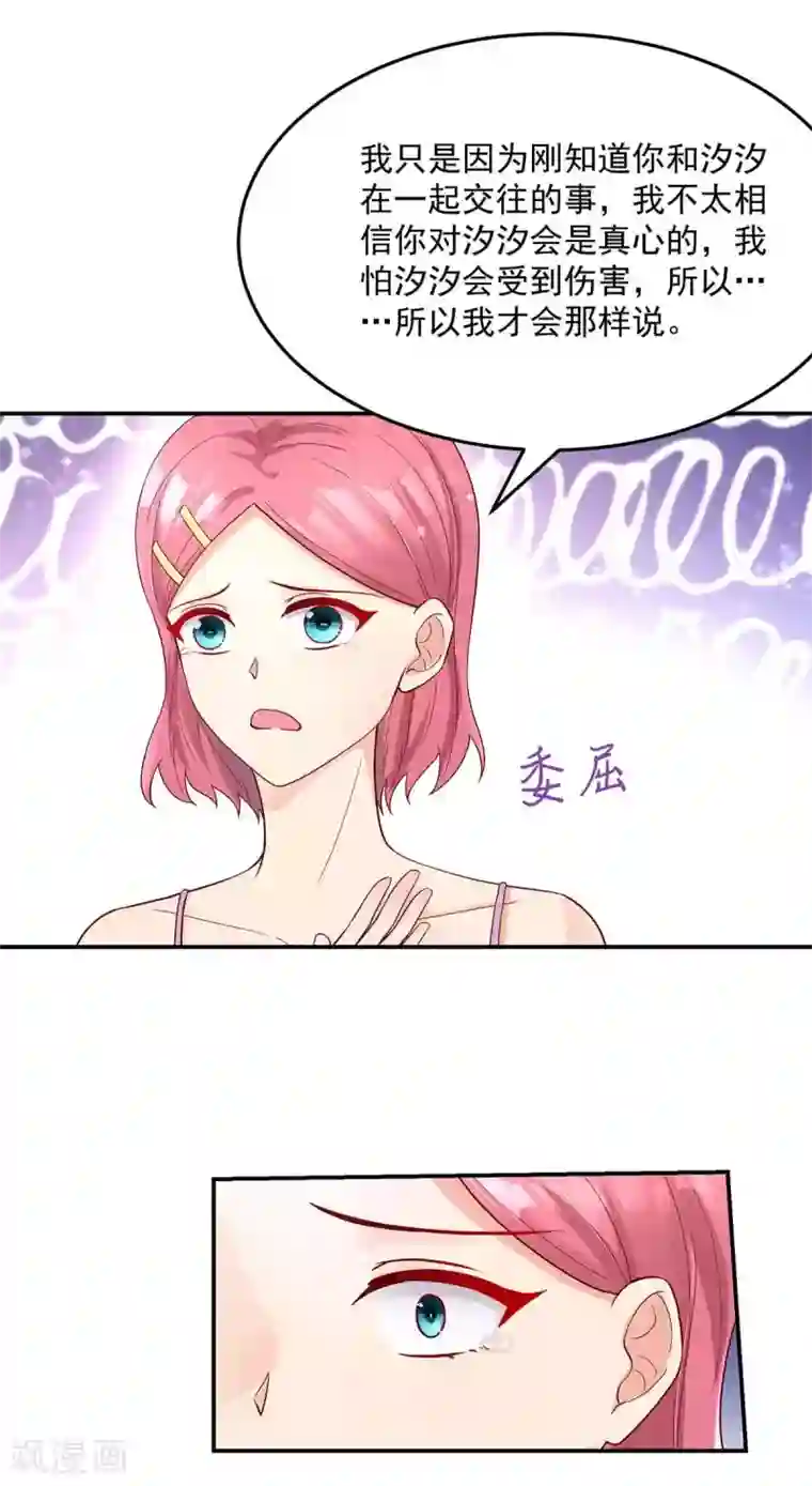 国民男神缠上身第238话 总裁的，警告
