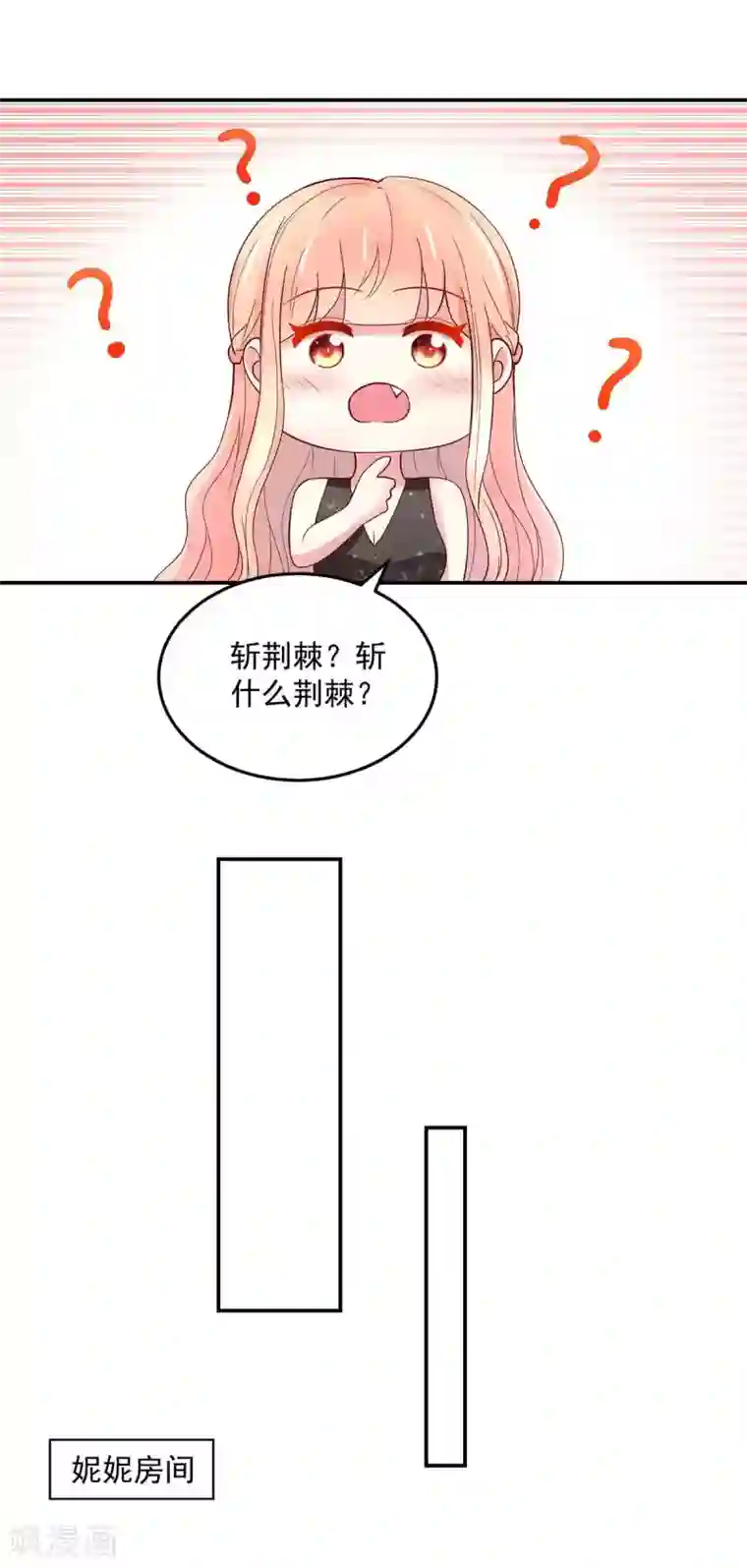 国民男神缠上身第238话 总裁的，警告