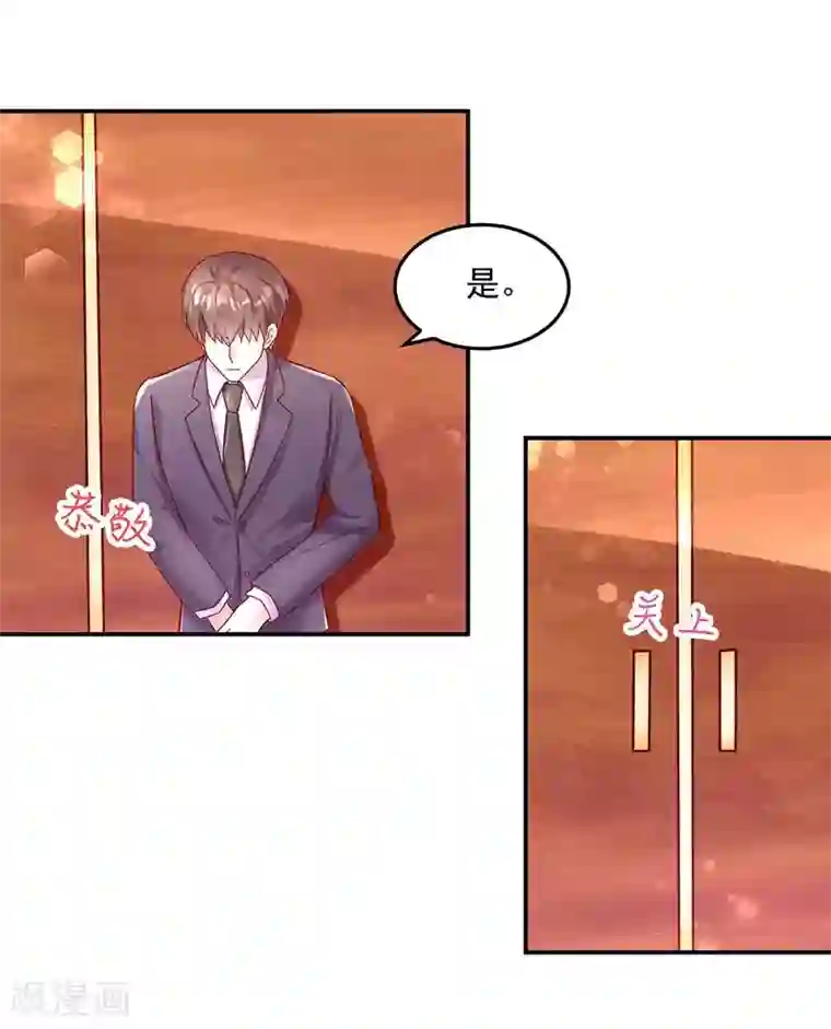 国民男神缠上身第238话 总裁的，警告