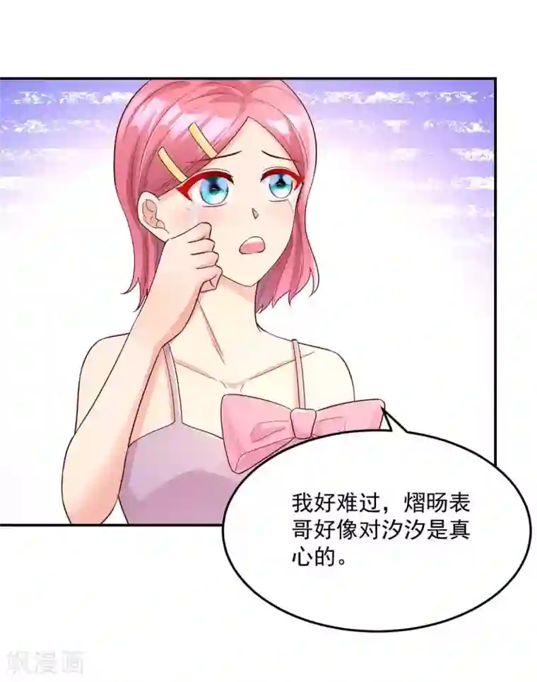 国民男神缠上身第239话 总裁的，告白