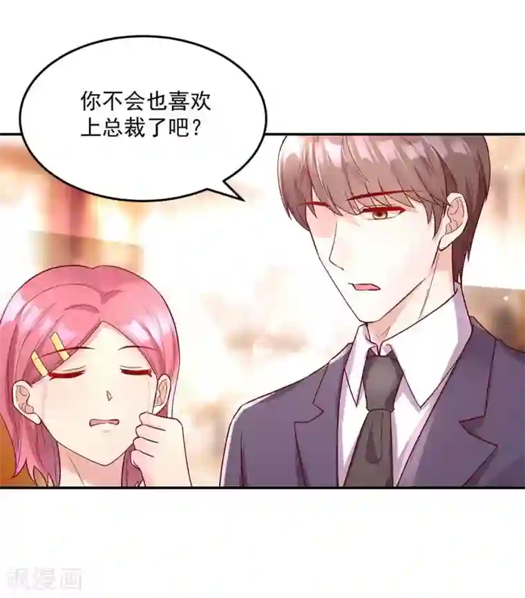 国民男神缠上身第239话 总裁的，告白