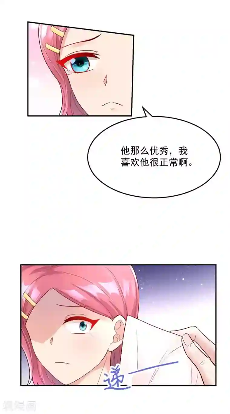 国民男神缠上身第239话 总裁的，告白