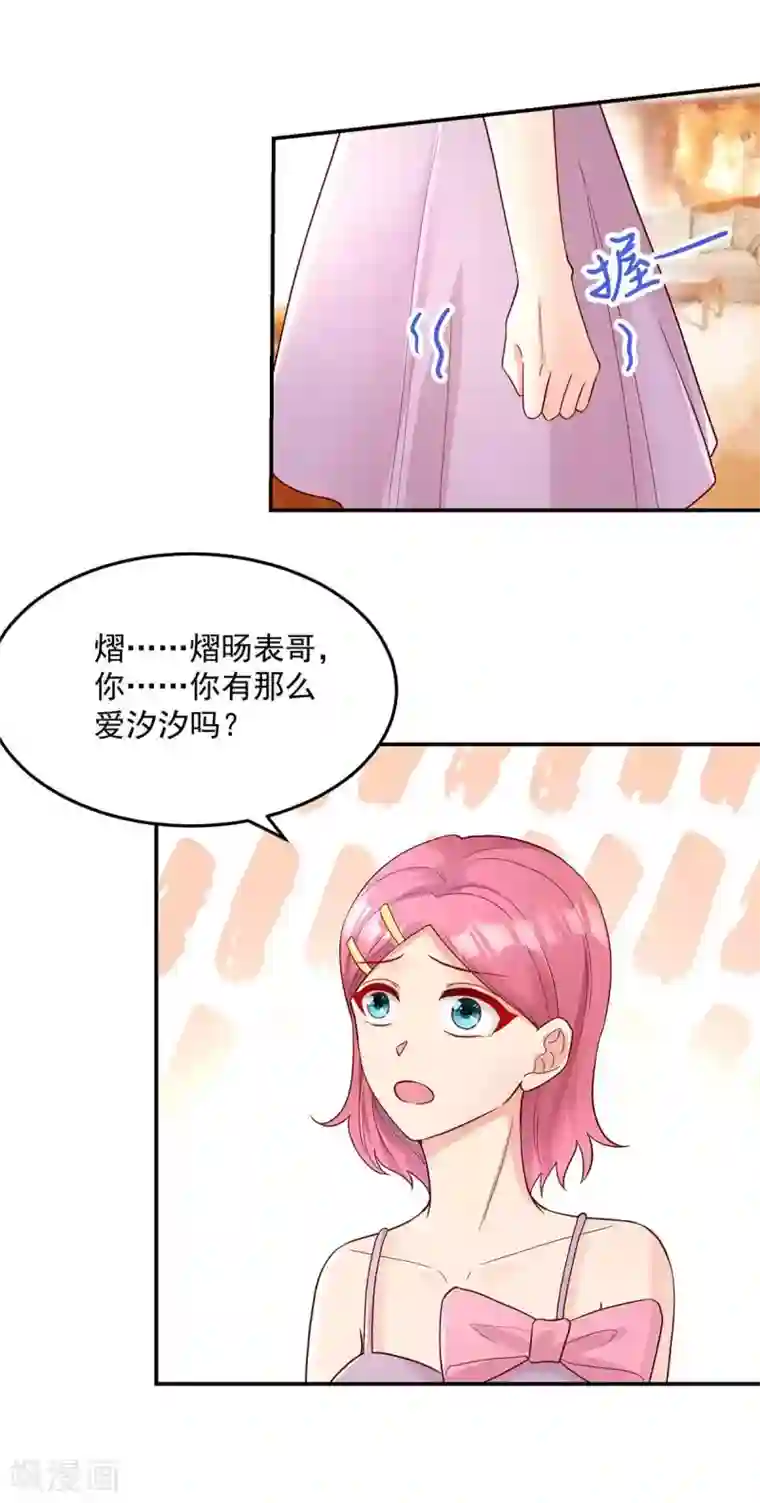 国民男神缠上身第239话 总裁的，告白