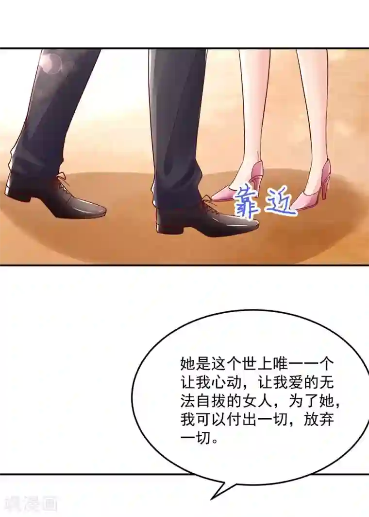 国民男神缠上身第239话 总裁的，告白