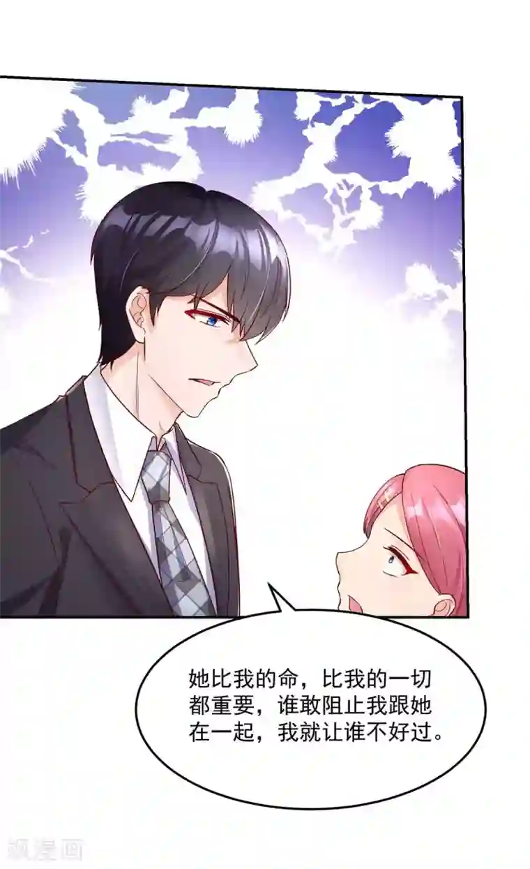 国民男神缠上身第239话 总裁的，告白