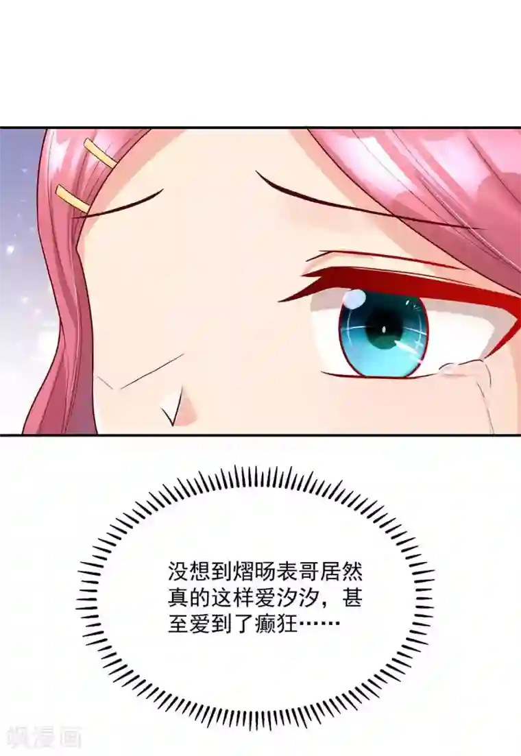 国民男神缠上身第239话 总裁的，告白