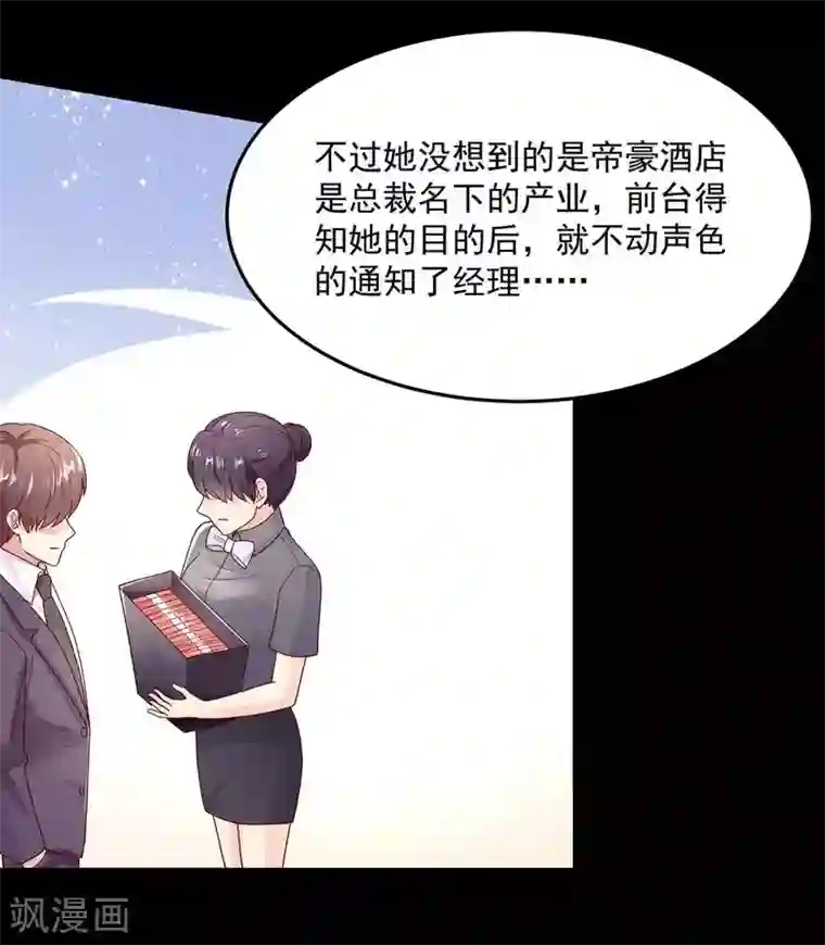 国民男神缠上身第240话 总裁，好腹黑