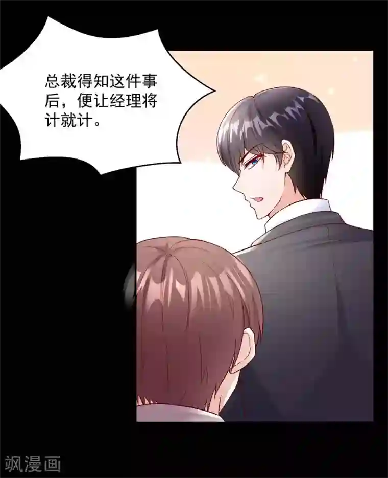 国民男神缠上身第240话 总裁，好腹黑