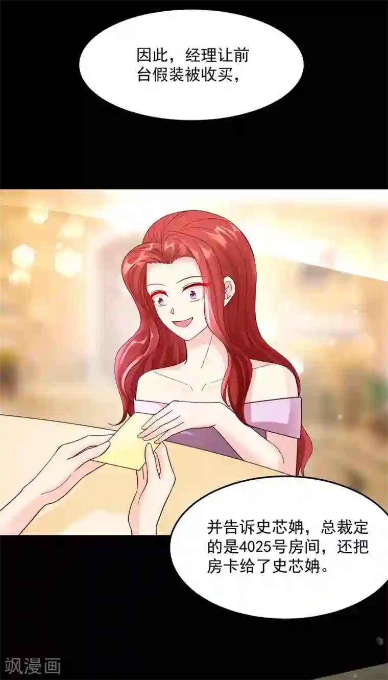 国民男神缠上身第240话 总裁，好腹黑