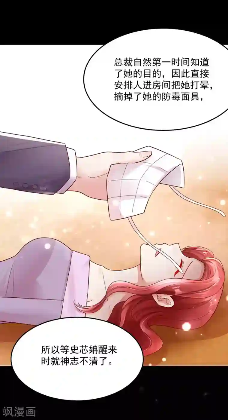 国民男神缠上身第240话 总裁，好腹黑