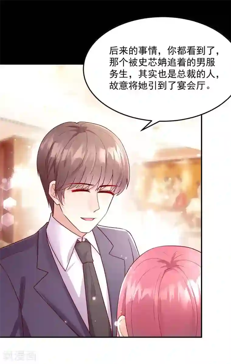 国民男神缠上身第240话 总裁，好腹黑