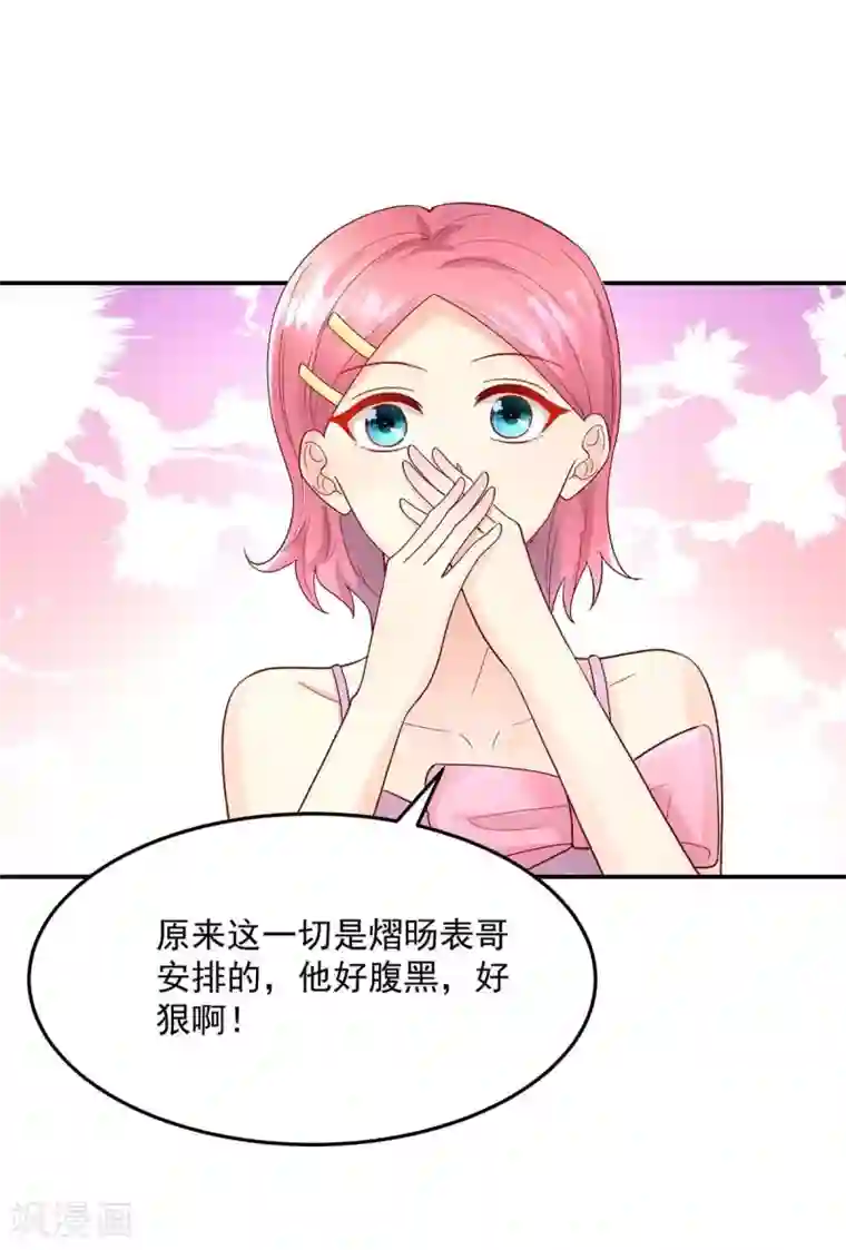国民男神缠上身第240话 总裁，好腹黑