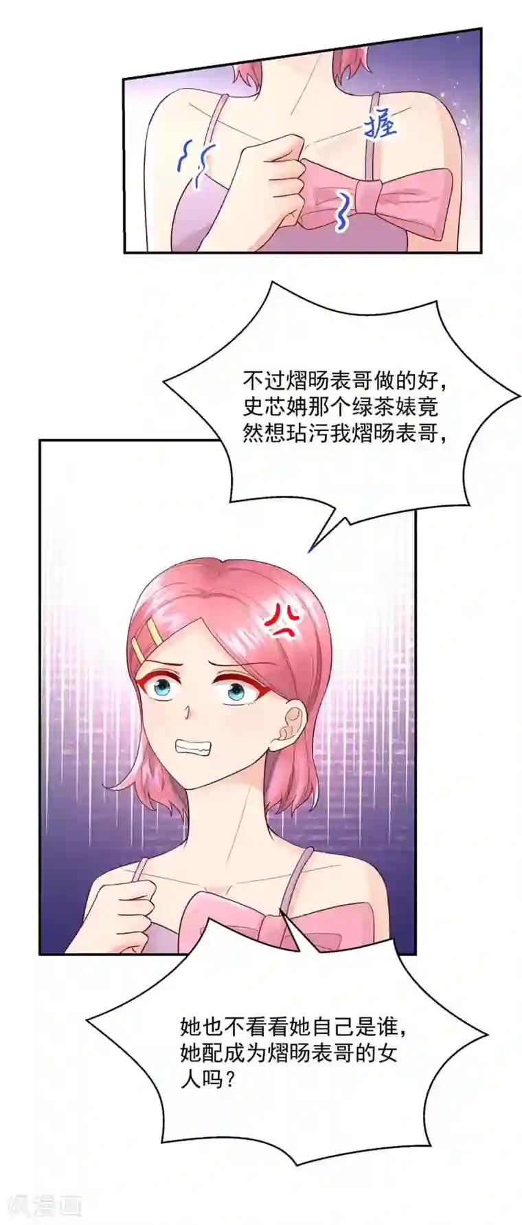 国民男神缠上身第240话 总裁，好腹黑