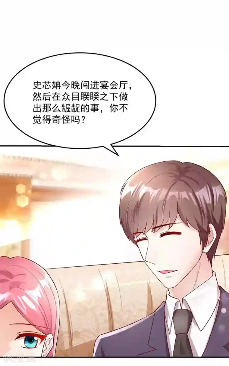 国民男神缠上身第240话 总裁，好腹黑