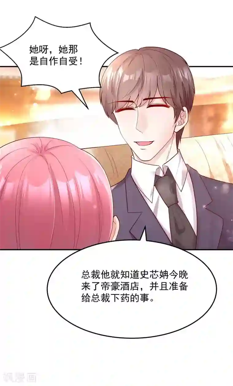 国民男神缠上身第240话 总裁，好腹黑