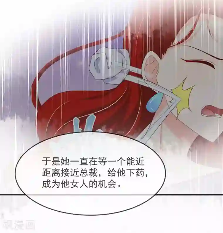 国民男神缠上身第240话 总裁，好腹黑