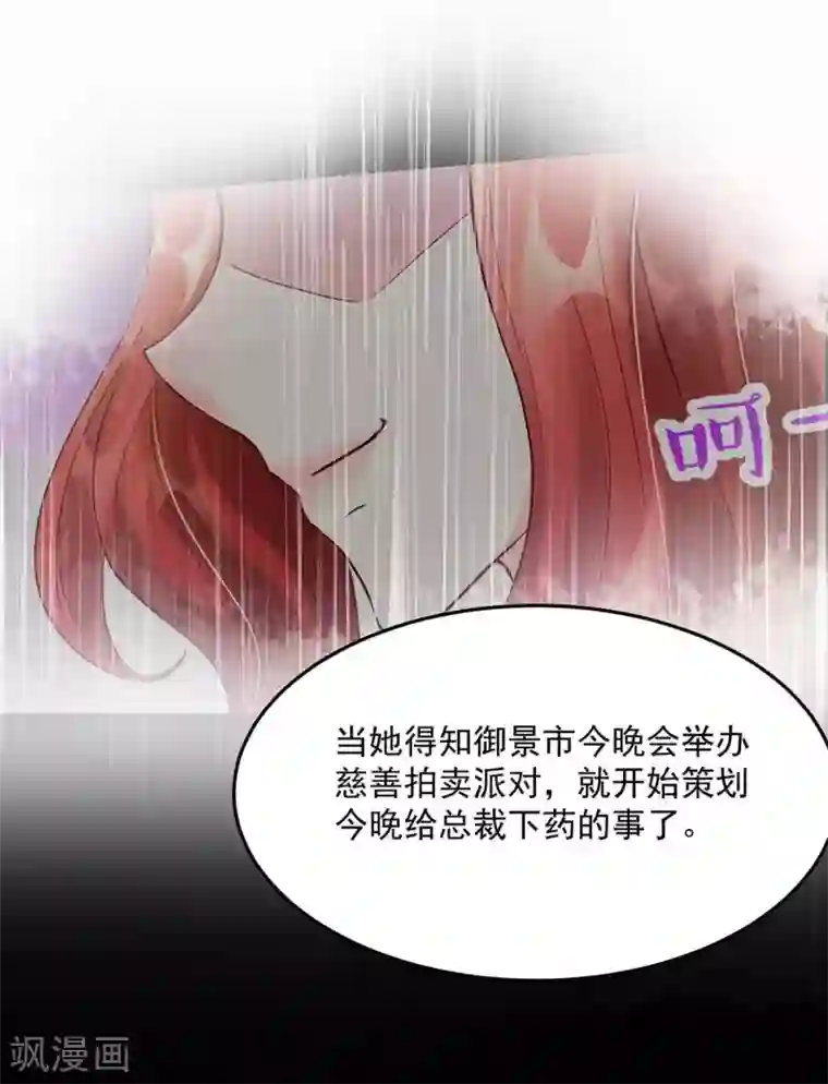 国民男神缠上身第240话 总裁，好腹黑