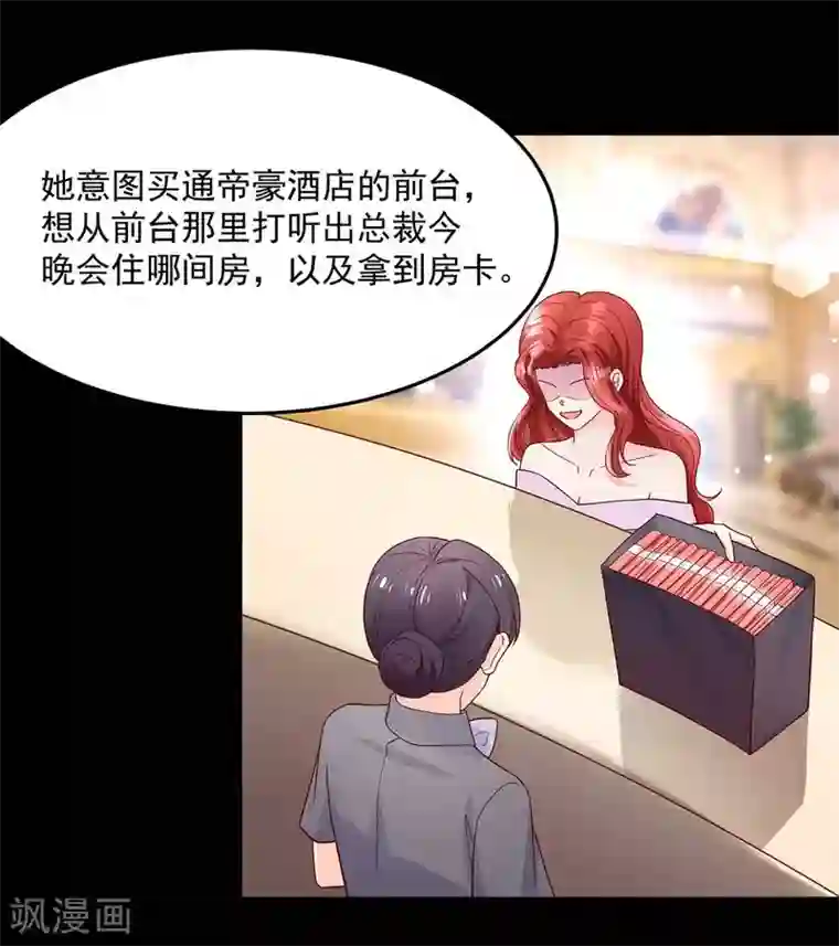 国民男神缠上身第240话 总裁，好腹黑