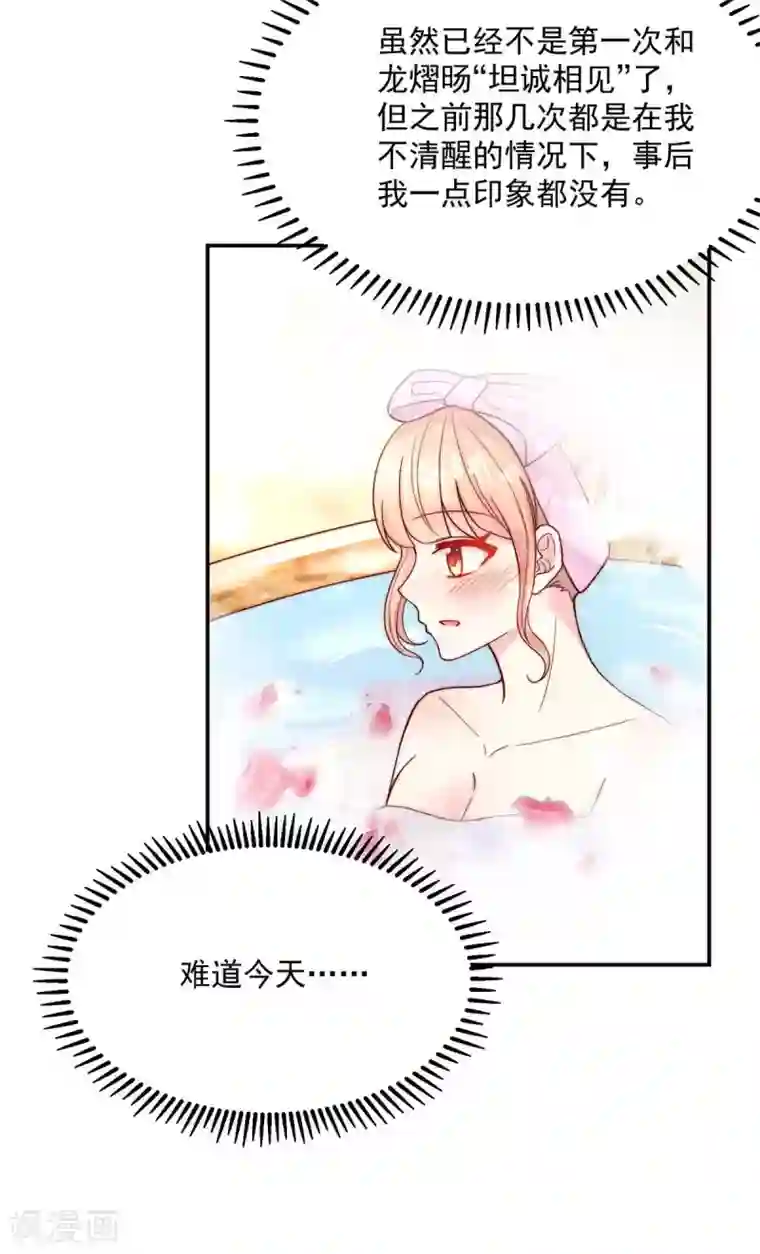 国民男神缠上身第241话 不要，爱上总裁