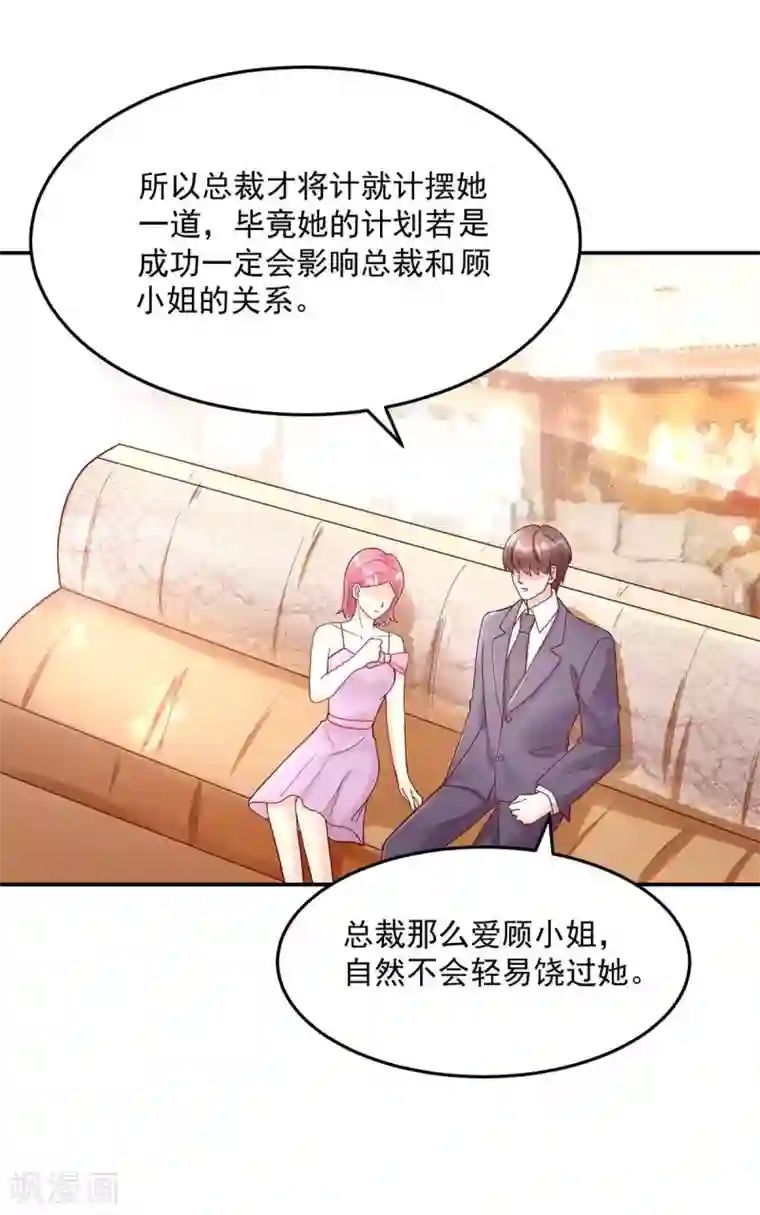 国民男神缠上身第241话 不要，爱上总裁