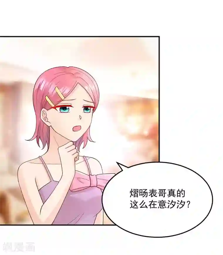 国民男神缠上身第241话 不要，爱上总裁
