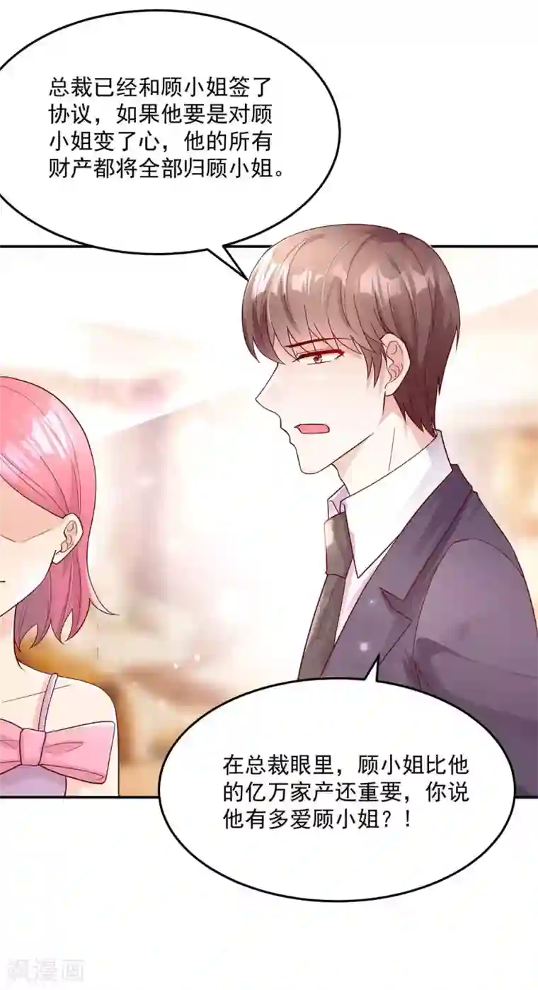 国民男神缠上身第241话 不要，爱上总裁