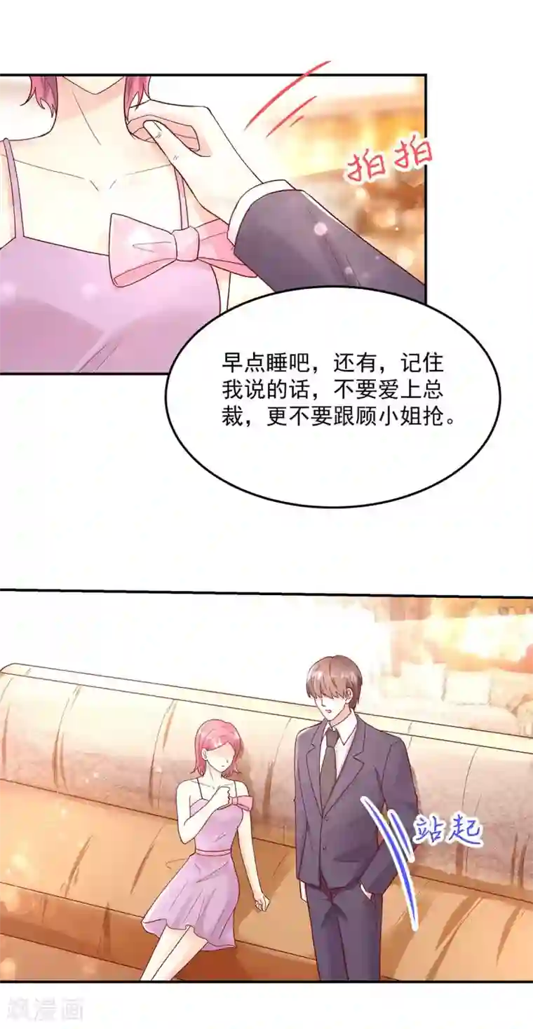 国民男神缠上身第241话 不要，爱上总裁