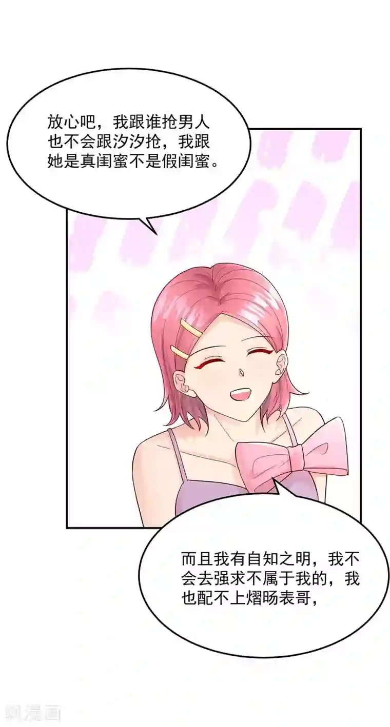 国民男神缠上身第241话 不要，爱上总裁