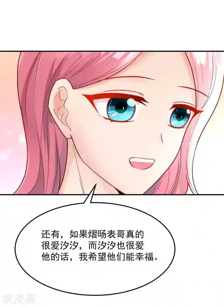 国民男神缠上身第241话 不要，爱上总裁