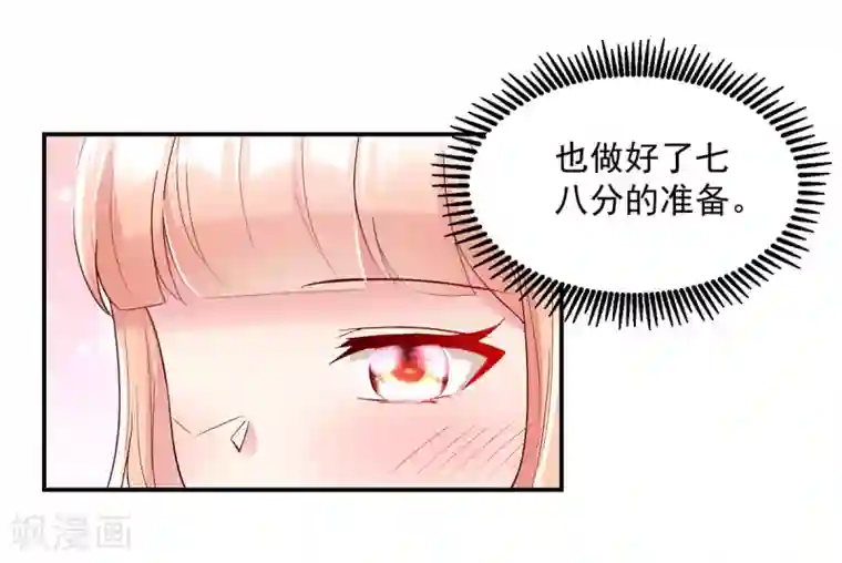 国民男神缠上身第243话 总裁，亲自服务