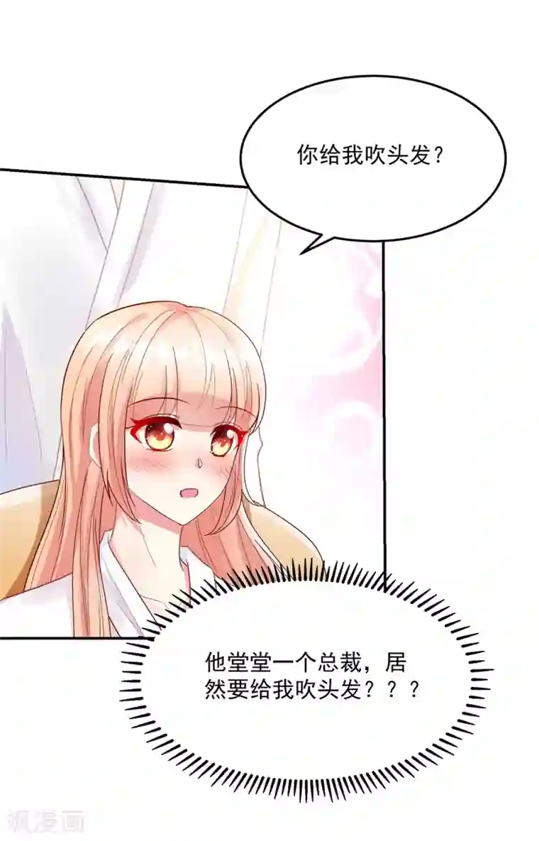 国民男神缠上身第243话 总裁，亲自服务