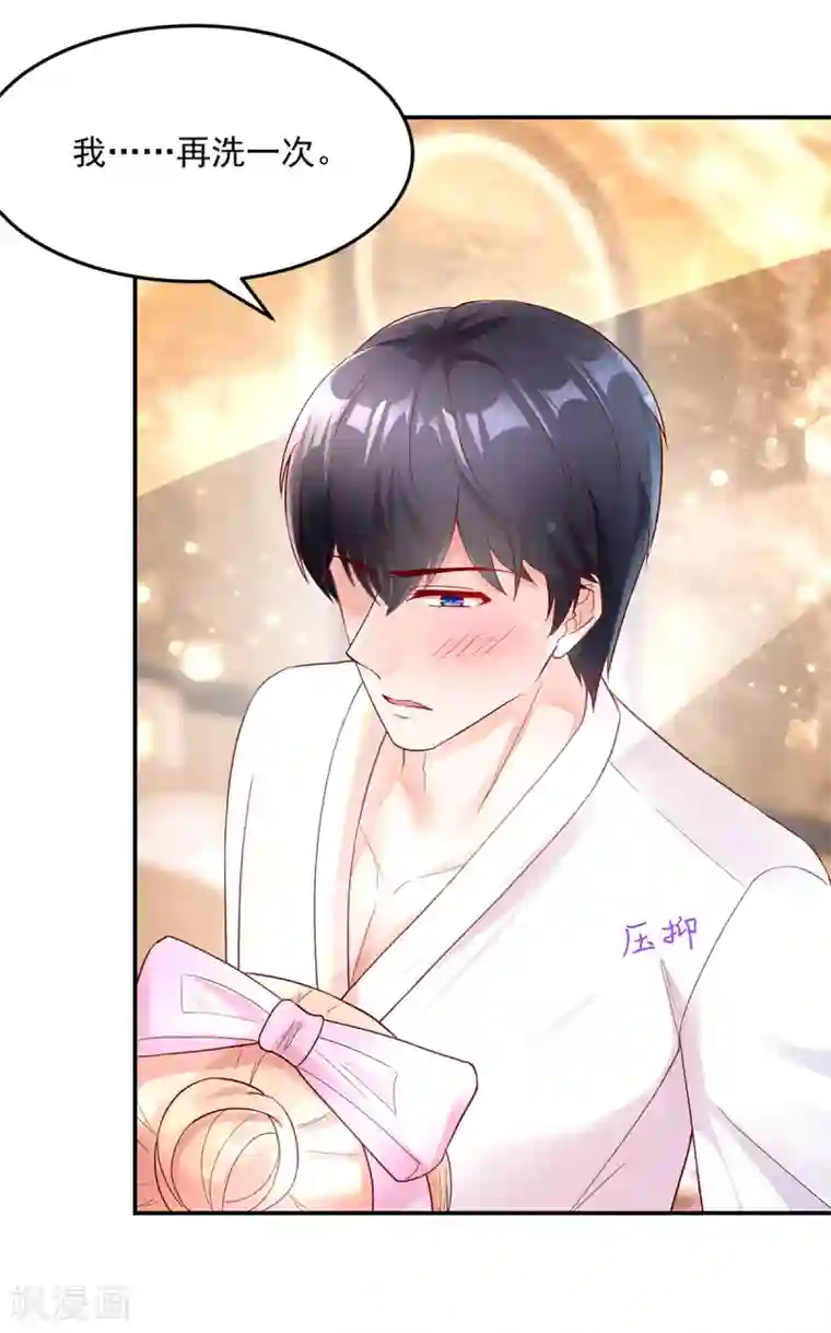 国民男神缠上身第243话 总裁，亲自服务