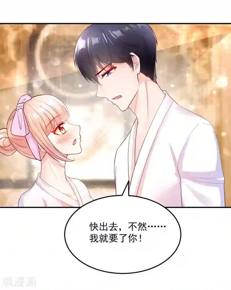 国民男神缠上身第243话 总裁，亲自服务