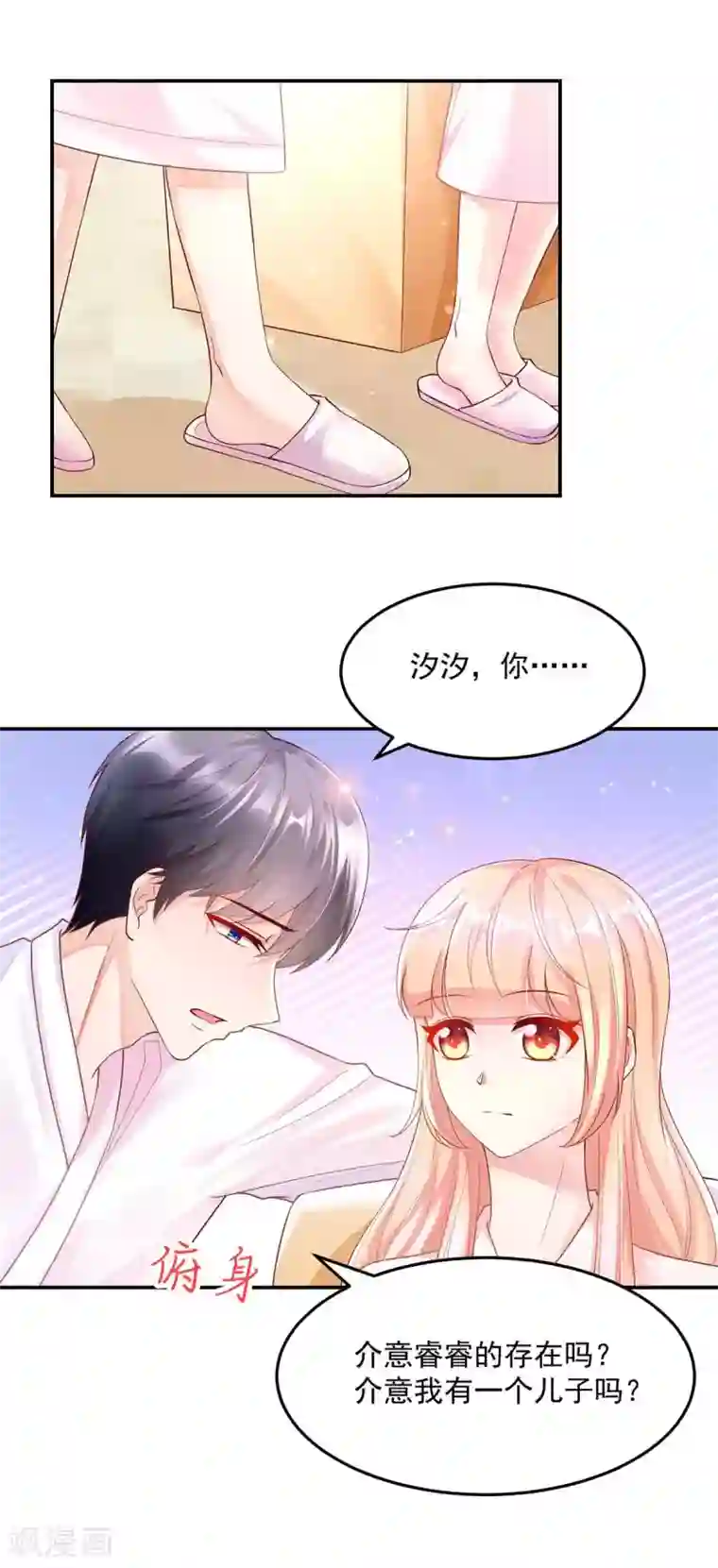 国民男神缠上身第244话 还去，我家吗？