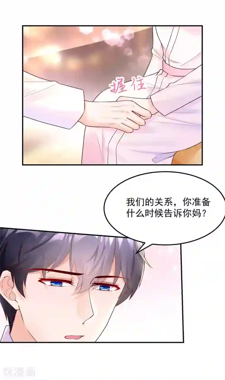 国民男神缠上身第245话 如何，坦白关系