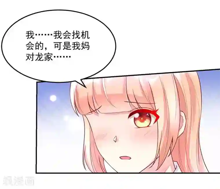 国民男神缠上身第245话 如何，坦白关系