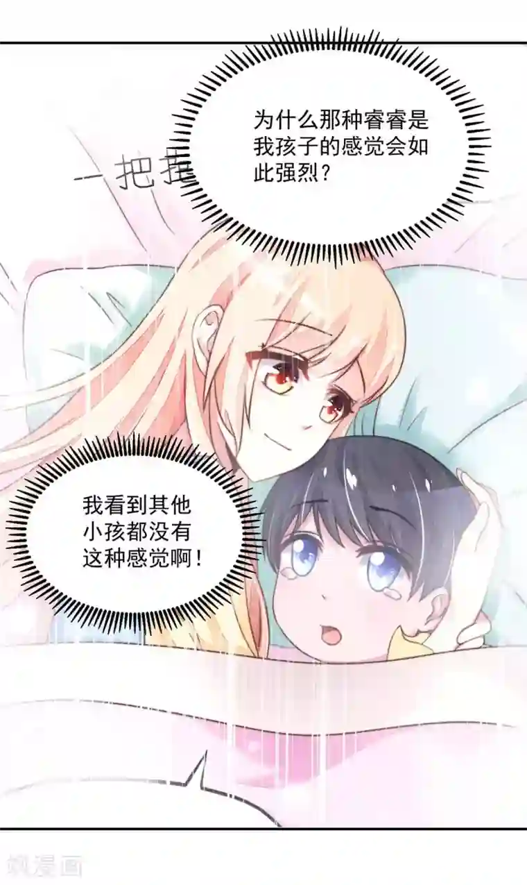 国民男神缠上身第245话 如何，坦白关系