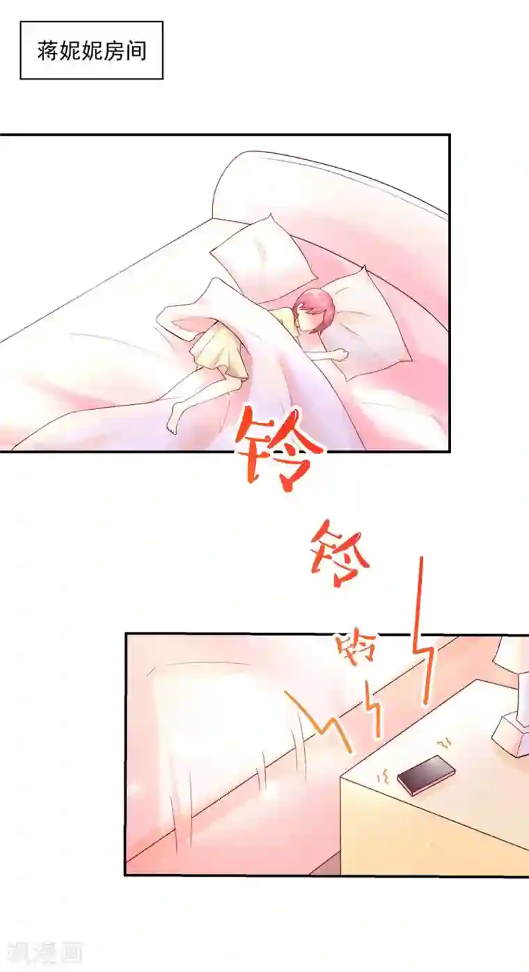 国民男神缠上身第246话 糟糕，说漏嘴了