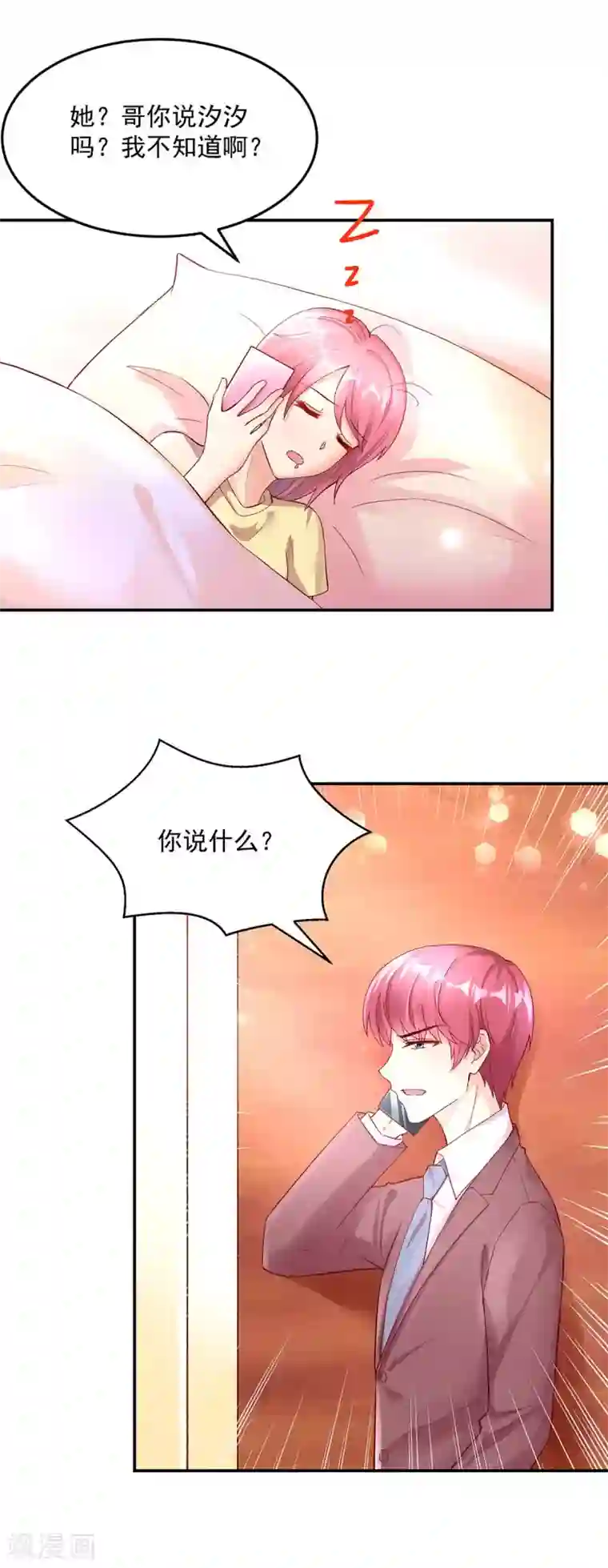 国民男神缠上身第246话 糟糕，说漏嘴了