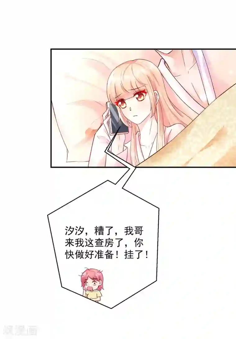 国民男神缠上身第247话 我哥，来查房了