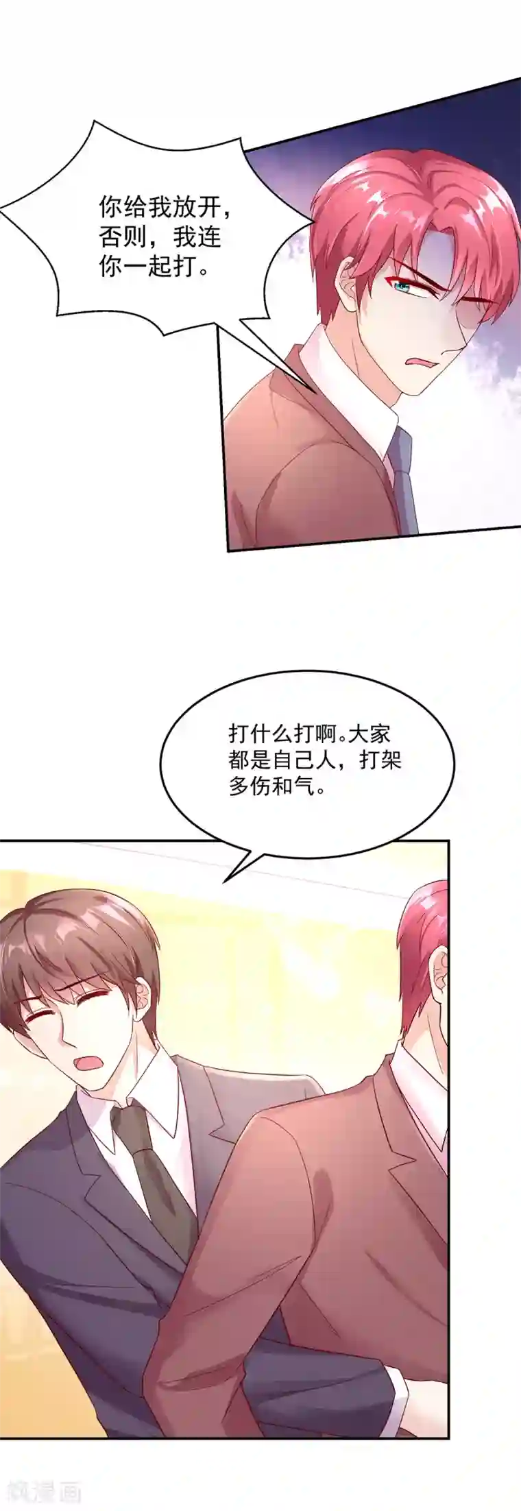 国民男神缠上身第248话 这是，我家男人